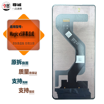 适用于荣耀V5折叠屏小屏幕总成