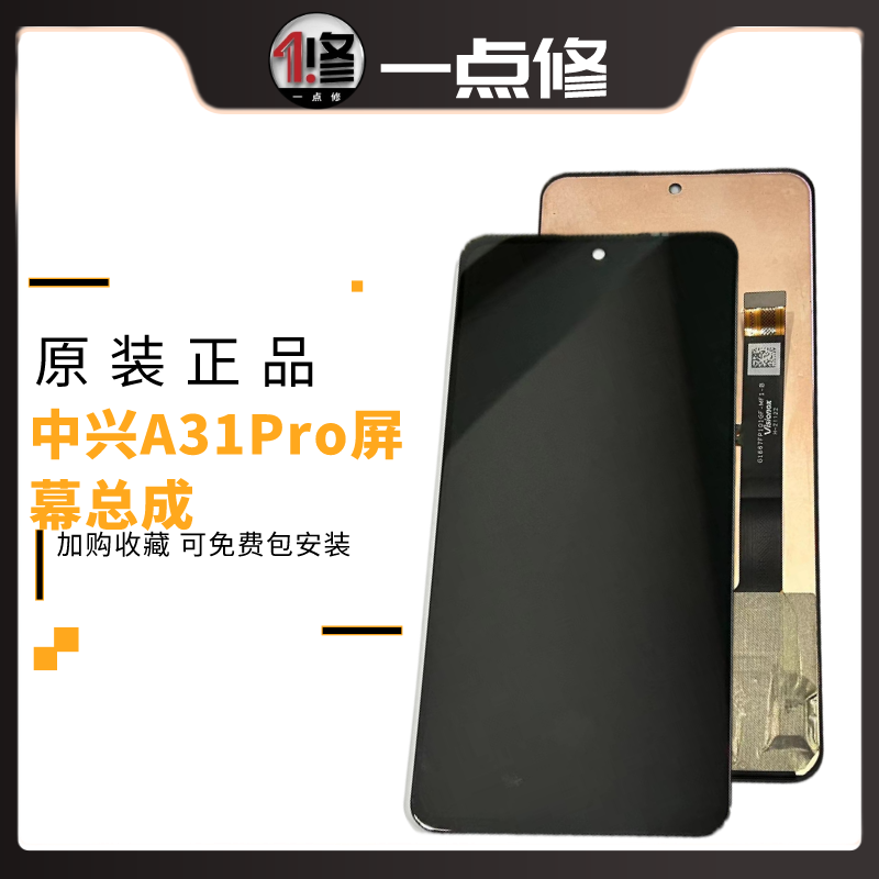 警务通原装屏中兴屏幕A31