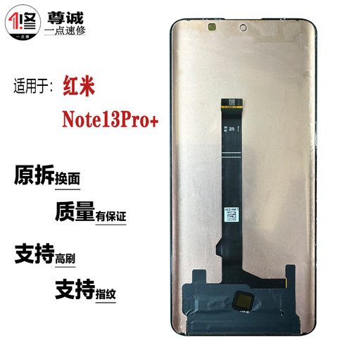 适用于红米note14pro+屏幕总成