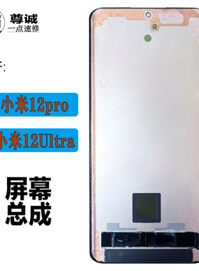 适用于小米12spro屏幕总成小米12sultra原装拆机液晶显示屏幕总成