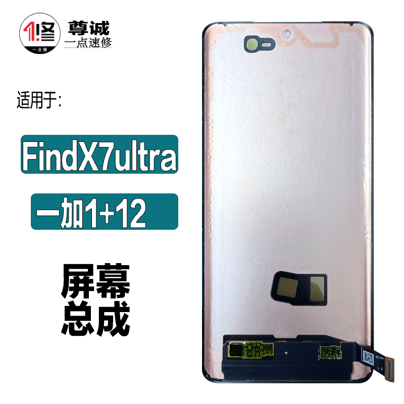 Findx7ultra原装拆机屏幕总成