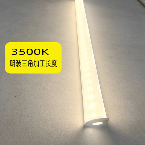 特殊光色3500K明装三角灯