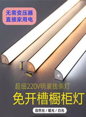 220v45度1313三角弧形明装衣柜灯免开槽灯LED智能线条灯酒柜鞋柜