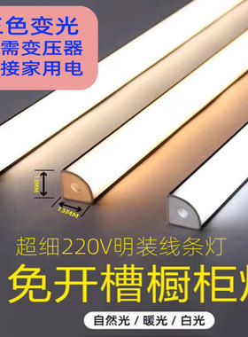 220伏45度三色变光三角弧形明装衣柜灯免开槽灯LED线条灯酒柜货柜