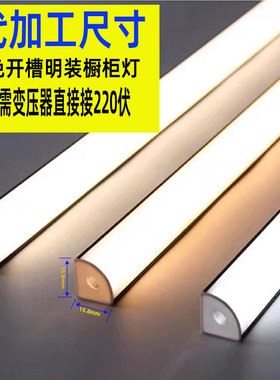 220伏45度1616角灯弧形明装衣柜灯LED吊顶客厅卧室照明免开槽感应
