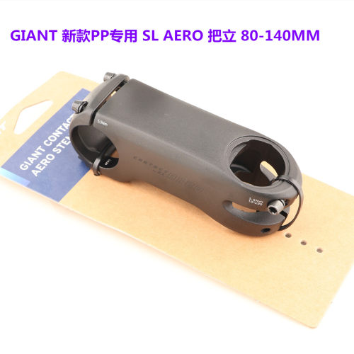 捷安特新款PP专用把立