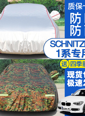 Schnitzer 1系汽车车衣车罩 防雨隔热牛津布加厚四季通用车套
