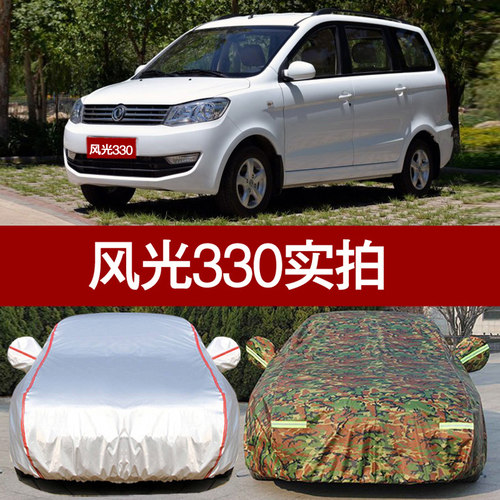 东风风光3603307座专用车衣