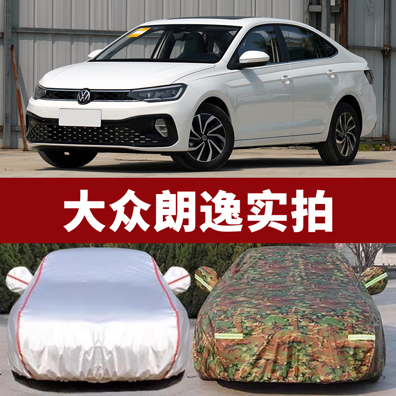 大众新朗逸专用汽车衣朗逸plus车罩车套遮阳罩防晒防雨雪加厚外套