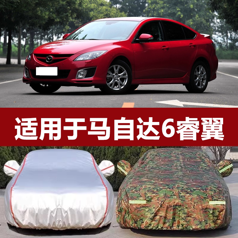 适用于马自达6睿翼车衣车罩防晒防雨隔热厚防雪通用汽车套遮阳罩