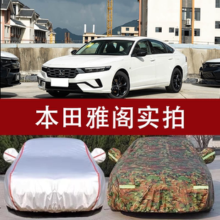适用于本田雅阁车衣车罩10代 专用防晒十代雅阁车衣加厚外汽车套