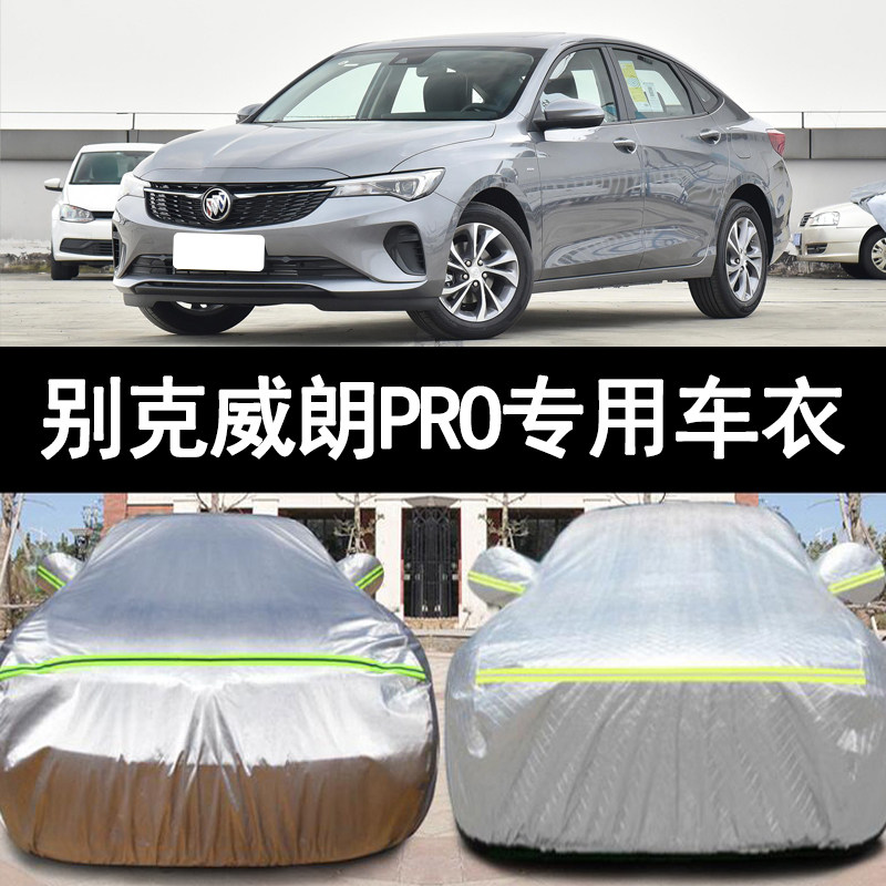 22新款别克威朗pro专用加厚汽车衣车罩套防晒防雨533T乐享版2022
