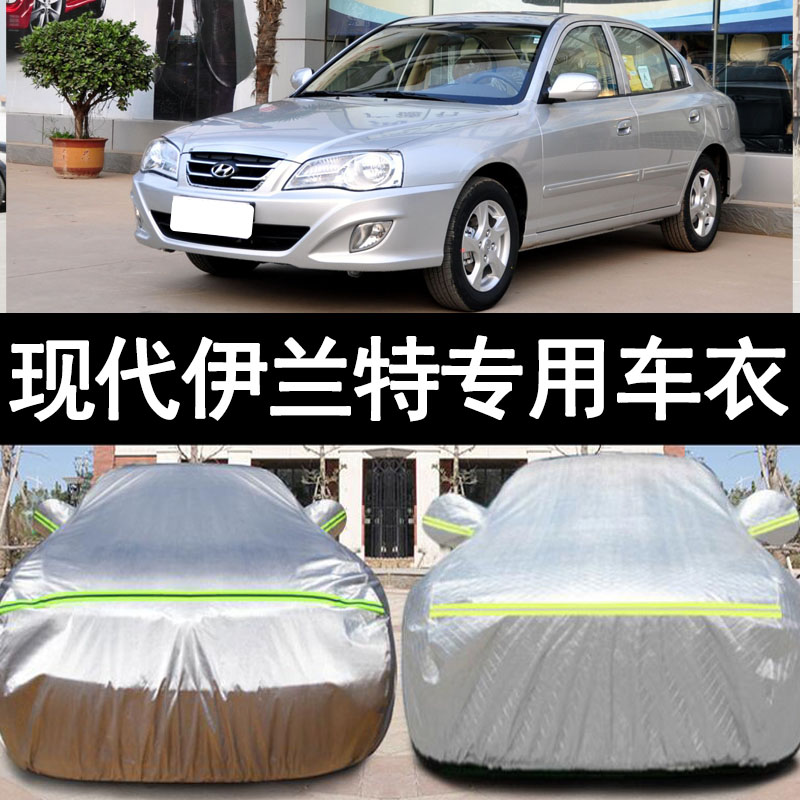 北京现代伊兰特防雨防晒车衣车罩