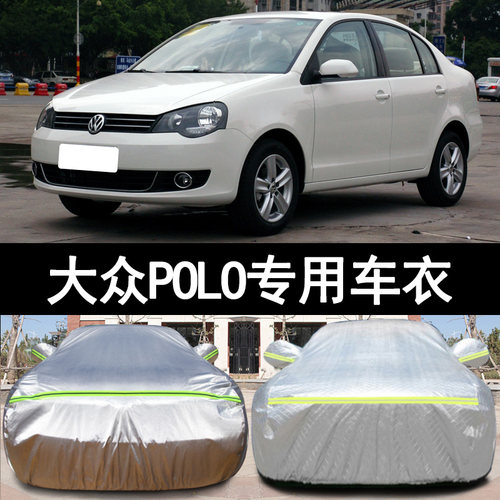 大众POLO防雨防晒车衣车罩防尘
