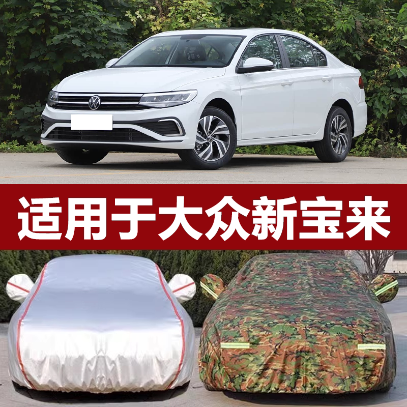 适用于25新款大众新宝来专用车衣车罩防晒防雨隔热厚遮阳布汽车套