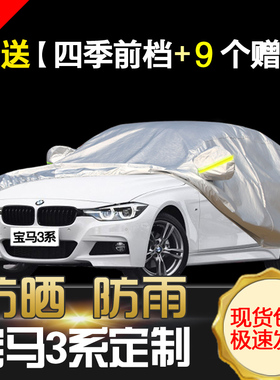 宝马3系320li车衣车罩防晒防雨隔热厚专用迷彩遮阳罩三系318i车套