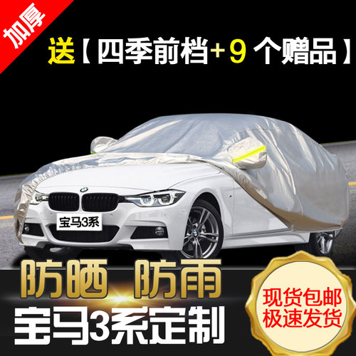 宝马3系320li车衣车罩厚三系318i