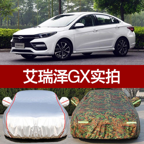 艾瑞泽gx防晒防雨四季通用型汽车