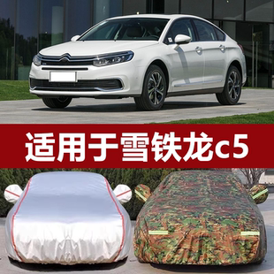 适用于东风雪铁龙c5车衣车罩防雨防晒遮阳隔热厚四季 通用防尘盖布