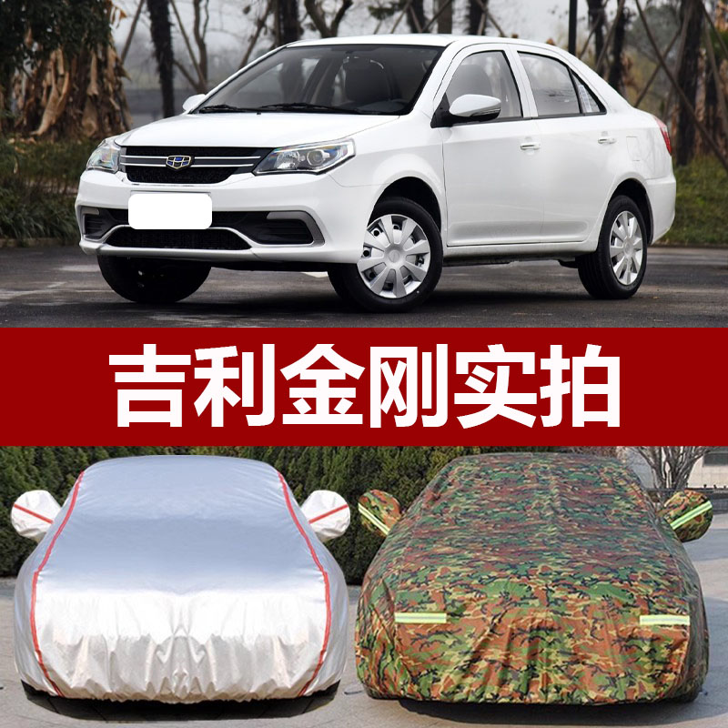 适用于15 14老款吉利金刚加厚车衣车罩防晒防雨隔热盖布防雪外套