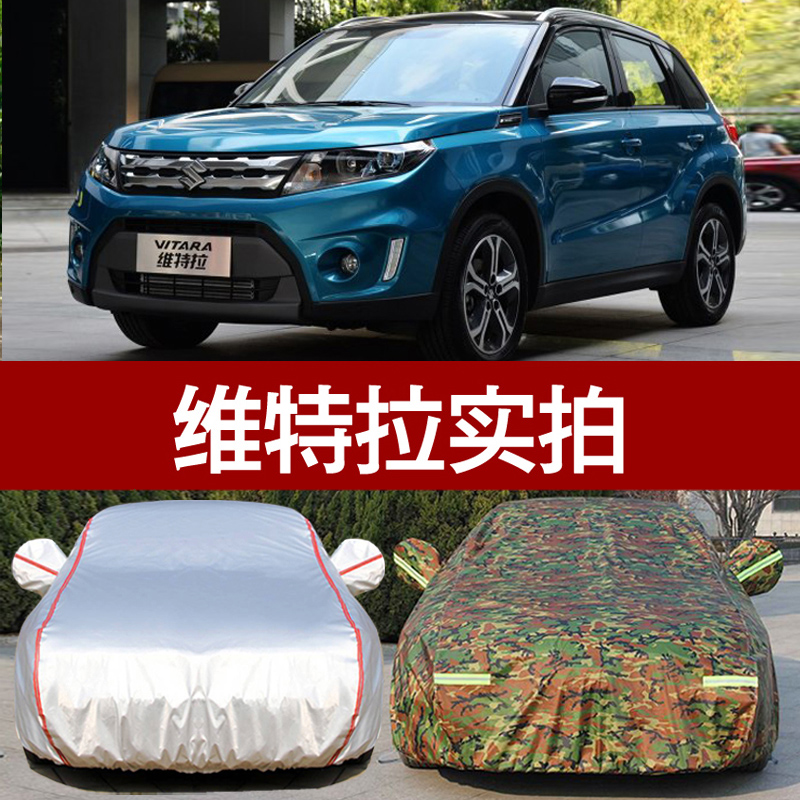铃木维特拉专用汽车隔热迷彩车衣