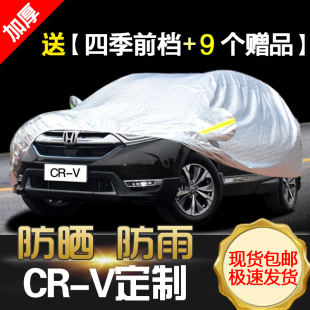 2017款 v车套外罩遮阳罩 新东风本田crv车衣车罩防晒防雨suv专用cr