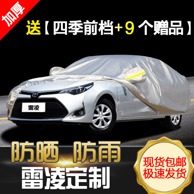 广汽丰田雷凌专用汽车车衣 防晒防雨遮阳隔热牛津布迷彩车罩车套