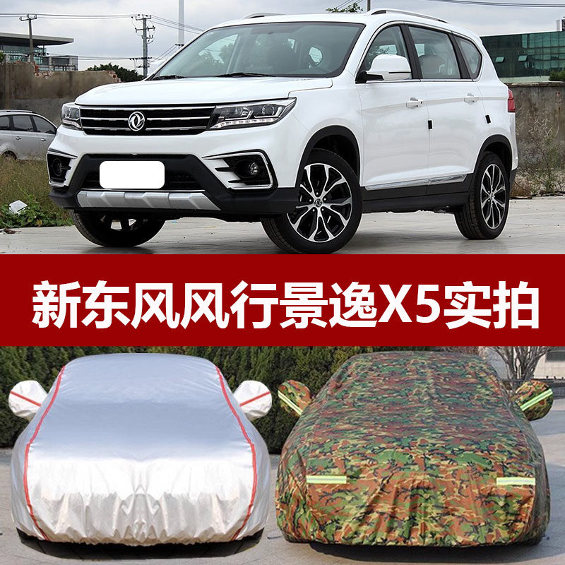 防晒防雨隔热加厚通用车衣车罩