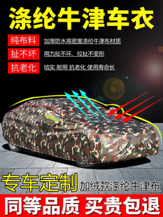 牛津布车衣车罩全罩防晒防雨隔热四季 加厚专用汽车套外罩 通用冬季