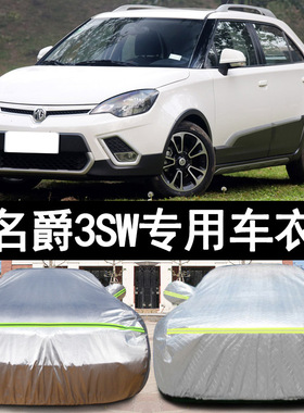 15 09 08老款MG名爵3SW专用加厚汽车衣车罩防晒防雨盖布盖布外套