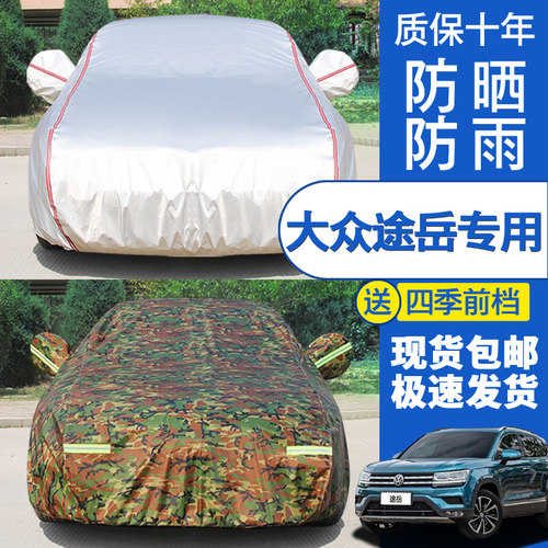 途岳车衣车罩防晒防雨款SUV专用