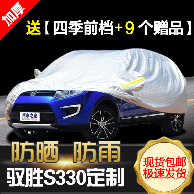 江铃新驭胜S330车衣车罩驭胜S350汽车外套防冻遮阳罩加厚防晒防雨