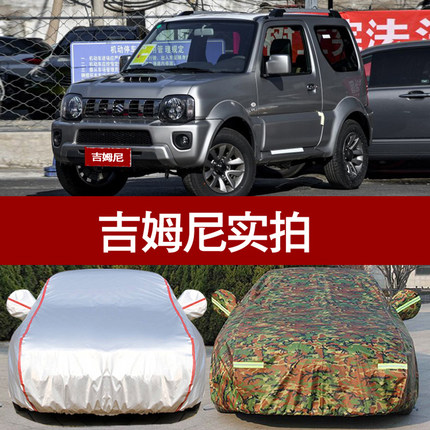 长安铃木吉姆尼车衣汽车罩车套suv专用加厚防晒防雨防尘迷彩外套