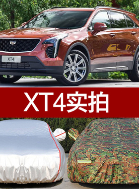 专用于凯迪拉克XT4XTSCT6ATS汽车衣车罩加厚防晒防雨遮阳防尘车套