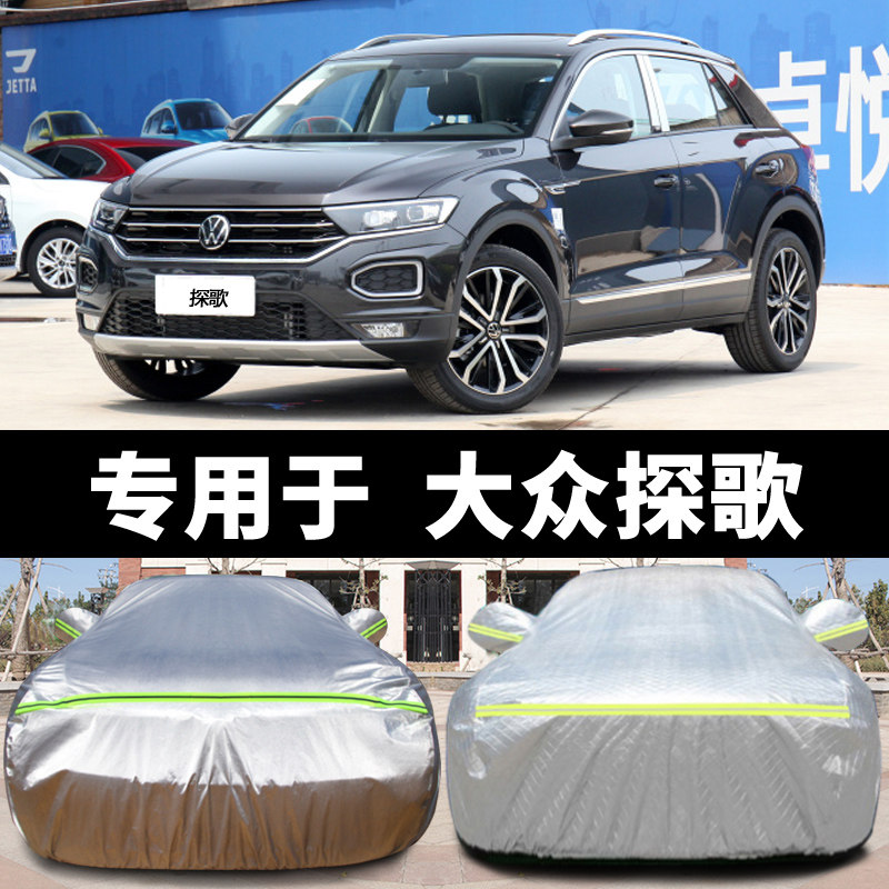 一汽大众探歌车衣车罩防晒防雨遮阳suv越野专用2021款探戈汽车套