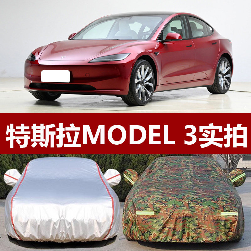 适用于20 19 21 22新款特斯拉Model 3专用汽车衣车罩防晒防雨外套