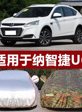 适用于19款纳智捷U6优6SUV车衣车罩防晒防雨隔热车套遮阳罩衣加厚
