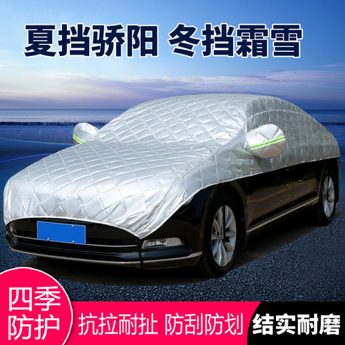 汽车半罩四季通用防晒防雨