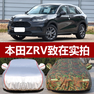适用于2022新款 22外套 本田ZRV致在加厚车衣车罩防晒防雨布尊享版
