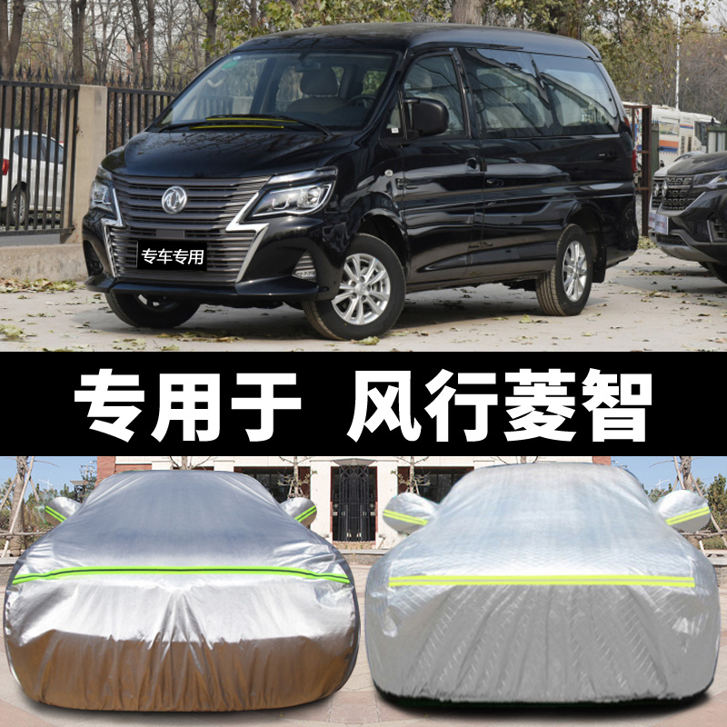 东风风行菱智防雨防晒加厚