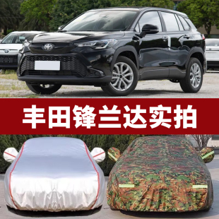 2024款 24丰田锋兰达车衣车罩防晒防雨隔热专用汽车外罩车套遮阳罩