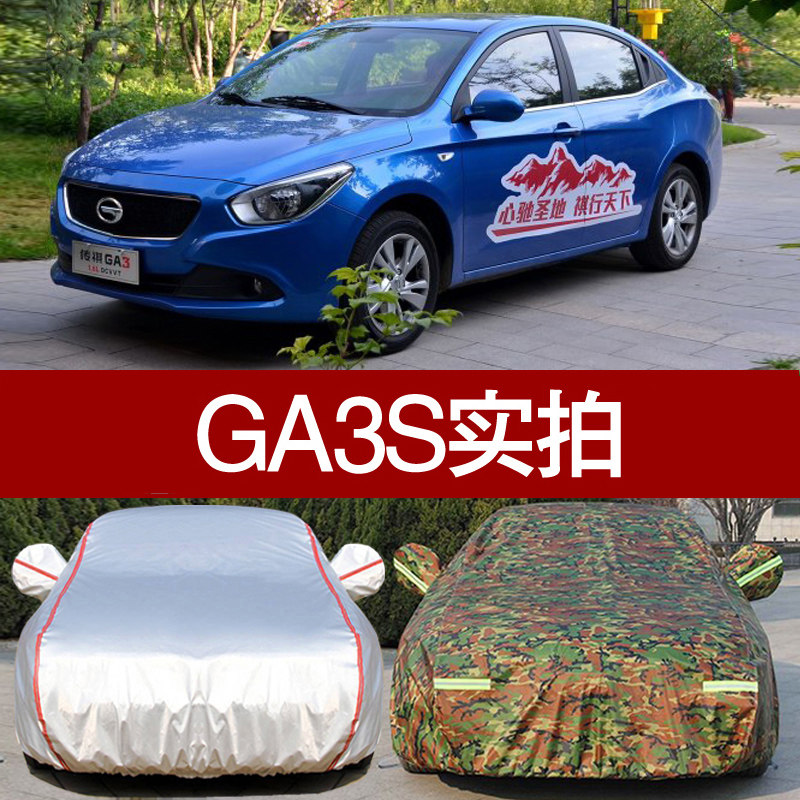 广汽传祺ga3s车衣ga3车罩 ga3s视界专用防晒防雨隔热厚遮阳车外套