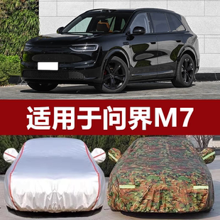 专用于2024款鸿蒙智行问界M7车衣车罩防晒防雨尘遮阳隔热加厚套专