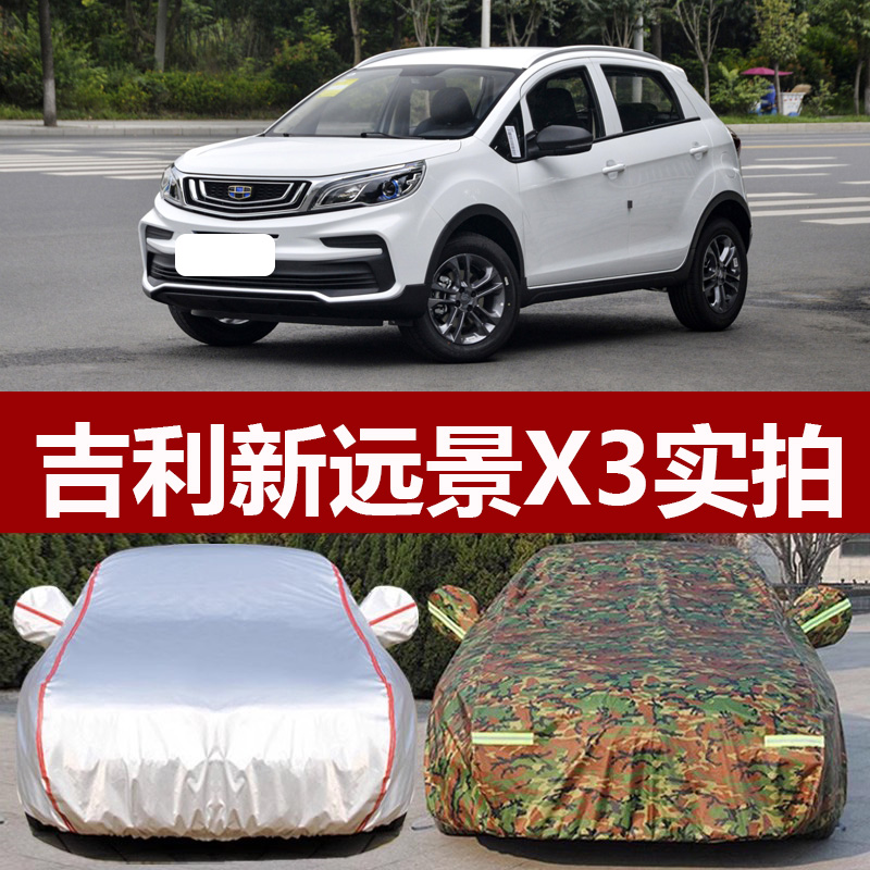 防晒防雨隔热加厚通用车衣车罩