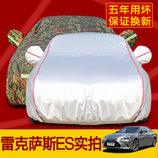 雷克萨斯ES200 300 250专用汽车车衣 防晒防雨隔热厚迷彩车罩车套