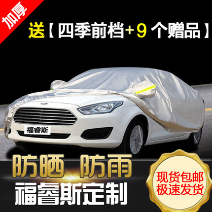 福特2019款新福睿斯车衣加厚专用盖布汽车罩防晒雨防冻隔热车套