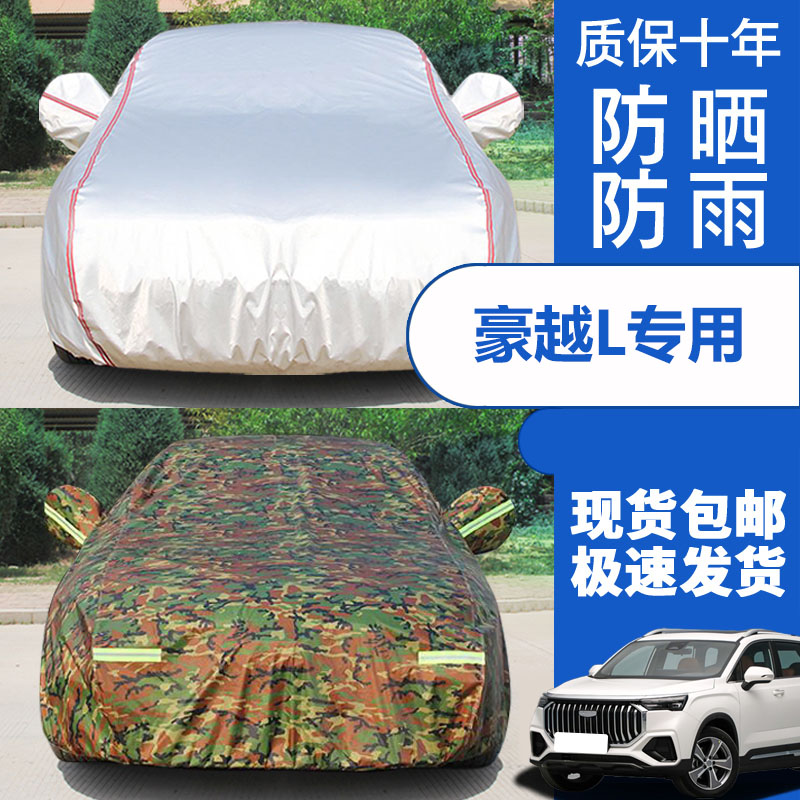 防晒防雨隔热加厚通用车衣车罩