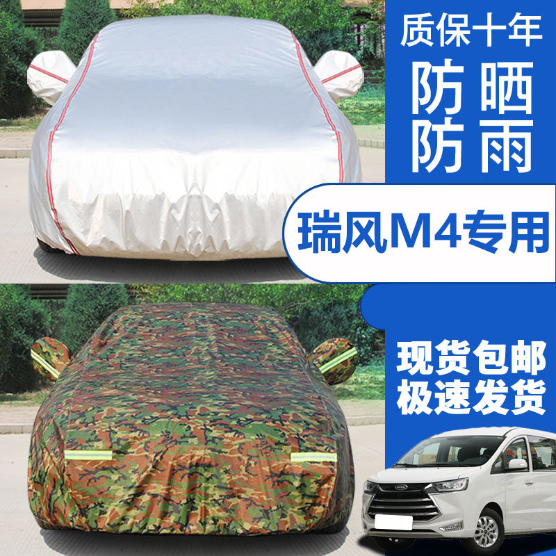 20 19 18 17 16款江淮瑞风M4专用加厚汽车衣车罩防晒防雨7座外套