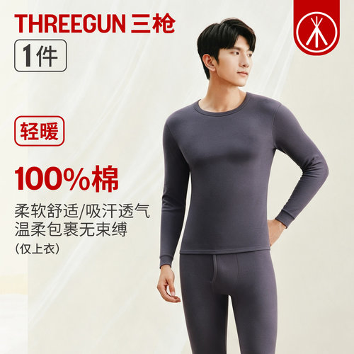 三枪秋冬纯棉吸汗男薄款保暖内衣