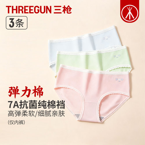 三枪7A抗菌蕾丝弹力棉女三角裤